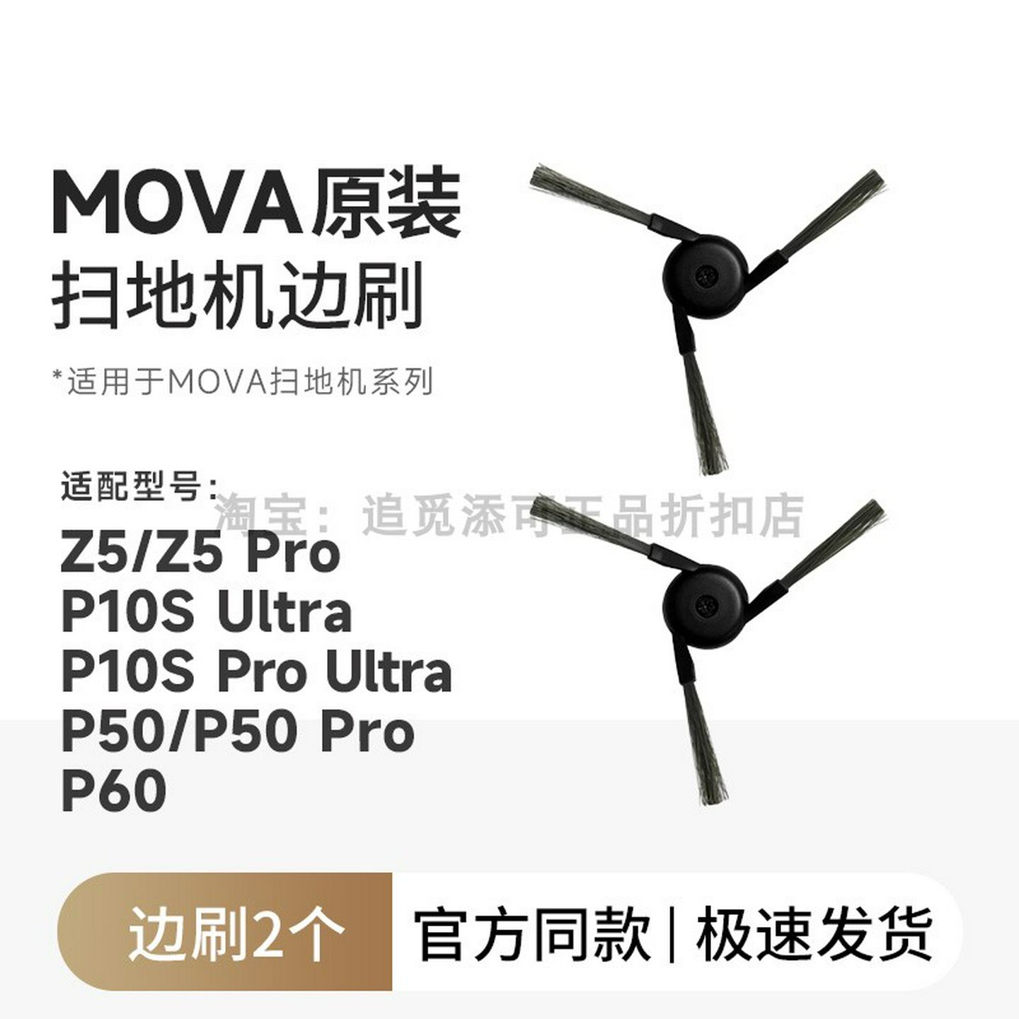 追觅Mova扫地机器人边刷配件G20/G30/V30/Z5/P10/P10SPU/P50P60