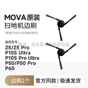 G30 P10SPU V30 P10 P50P60 追觅Mova扫地机器人边刷配件G20