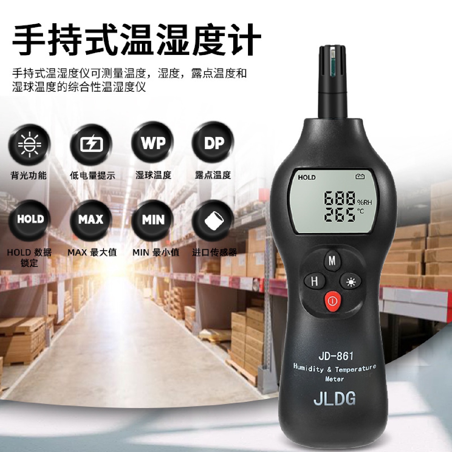 JD-861温度湿度测量仪工业温湿度计室内空气环境温度湿度测量仪