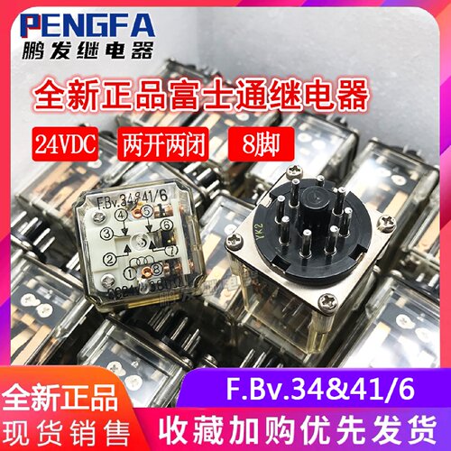 全新现货 F.Bv.34&41/6 DC24V 两开两闭 F.Bv.34富士通继电器 8脚