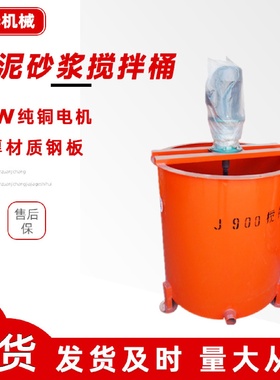 供应JW900水泥灰浆搅拌机3KW电动立式搅拌桶工程建筑灰浆搅拌