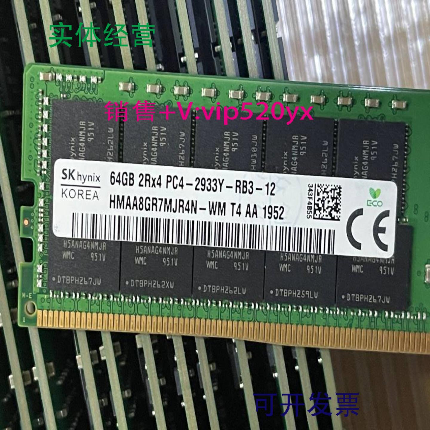 配件SK 海力士 64G128G DDR4 REG 2933Y3200 服务器内存 议价