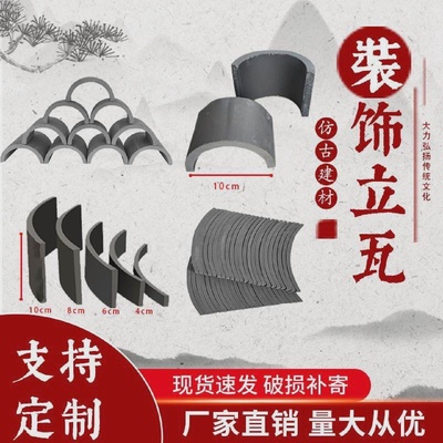 装饰彷古瓦片条背景墙筒瓦拼花铺地瓦片装饰半圆瓦条庭院立瓦