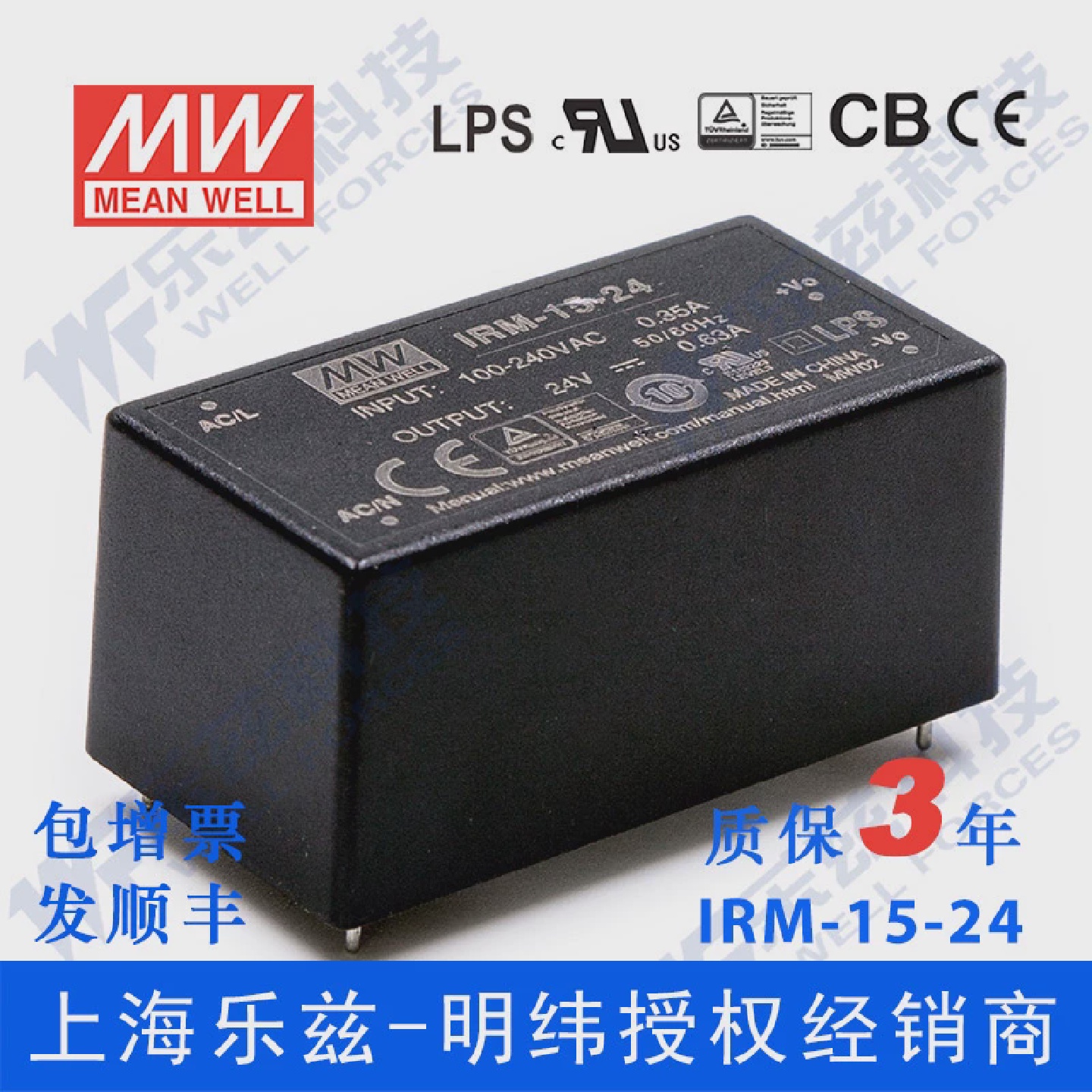 明纬24V电源15WIRM-15-24超小型AC-DC模块电源直流0.63A插脚型