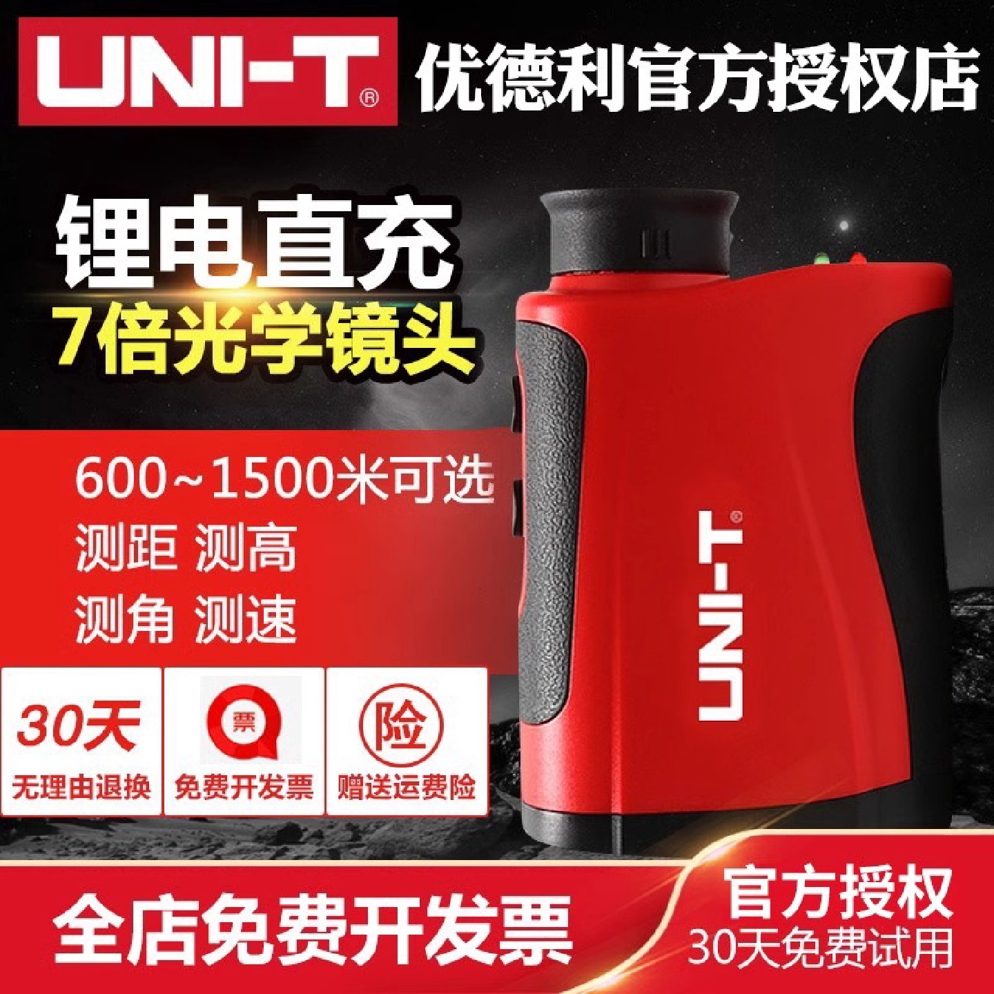优利德LM600望远镜测距仪高精度激光测距仪测高测角测速测量仪