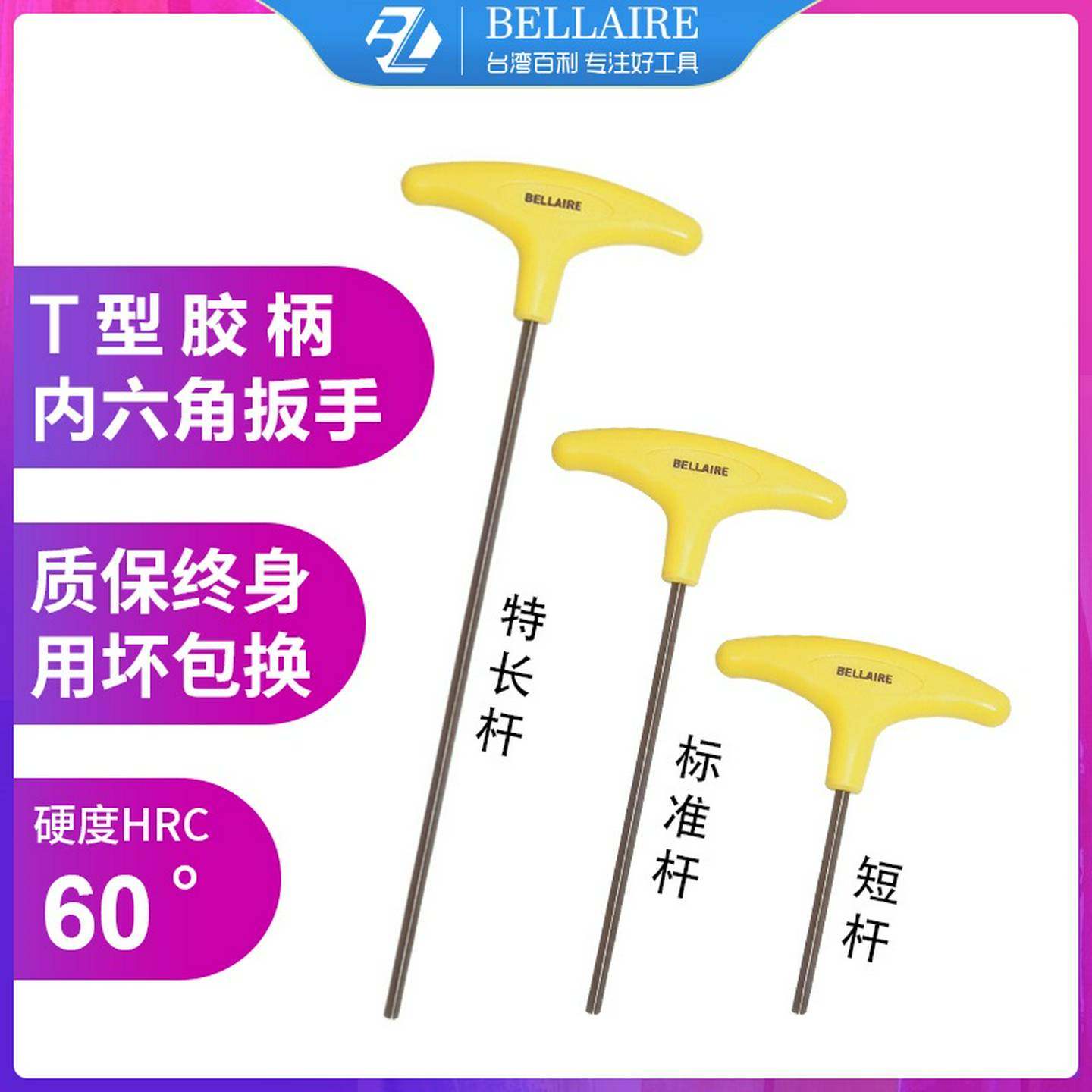 台湾型内六角扳手黄胶柄特加长杆形六棱平头螺丝刀丁字六方工具