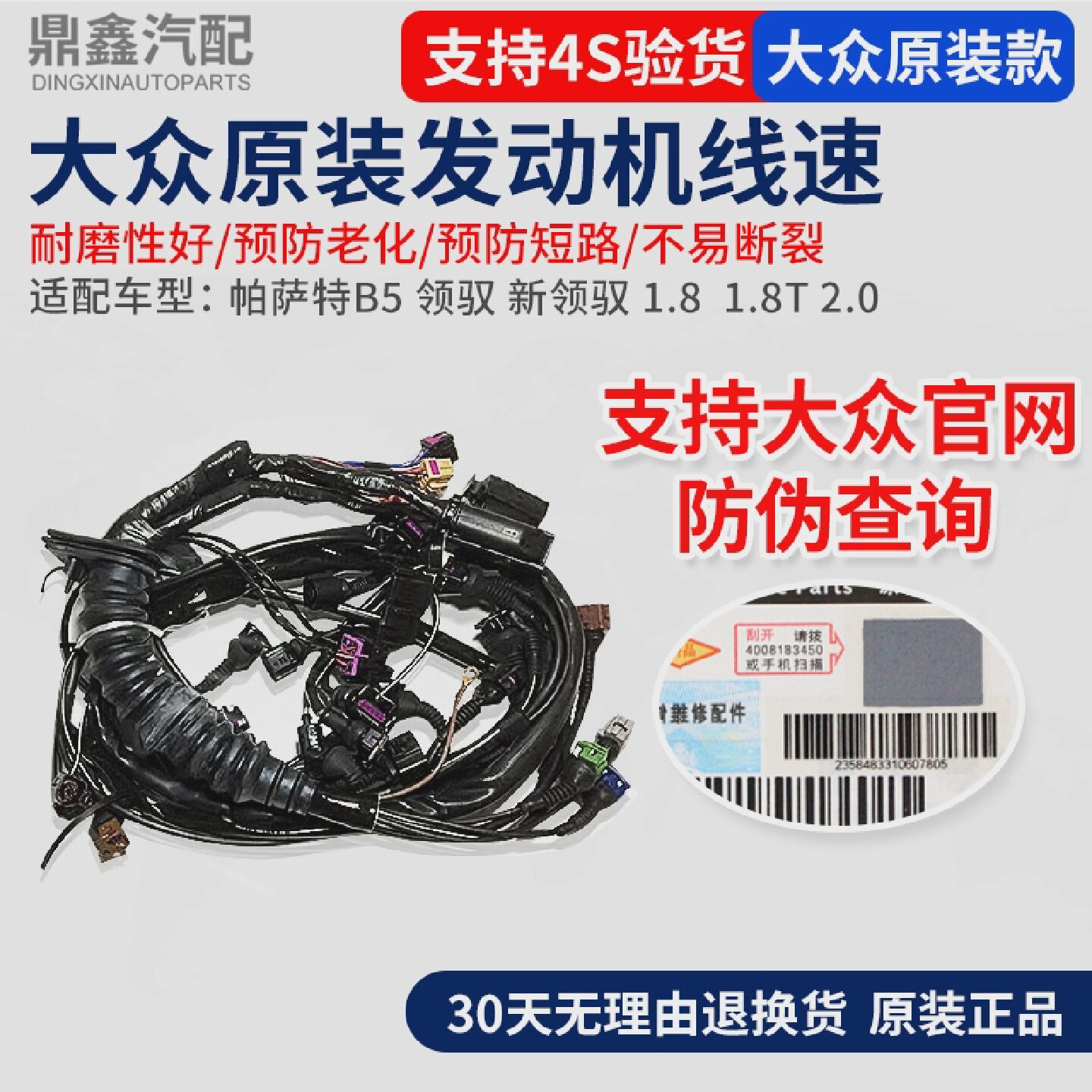 适配帕萨特B5领驭新领驭1.8 1.8T 2.0发动机线束速总成