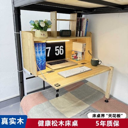 #实木悬空床上书桌大学生宿舍寝室上下铺折叠电脑桌懒人学习