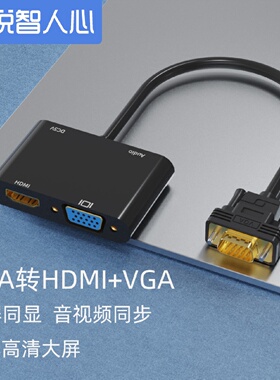 VGA转hdmivga转换器接口电脑双屏显示器电视机投影仪同显连接线