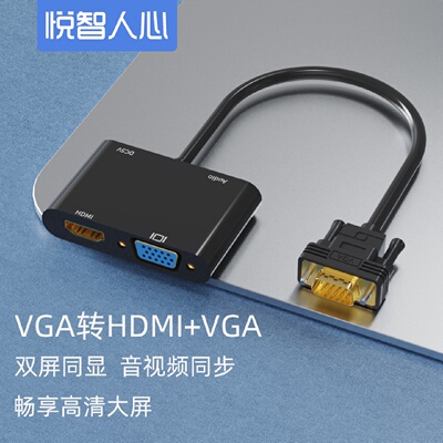 VGA转hdmivga转换器接口电脑双屏显示器电视机投影仪同显连接线