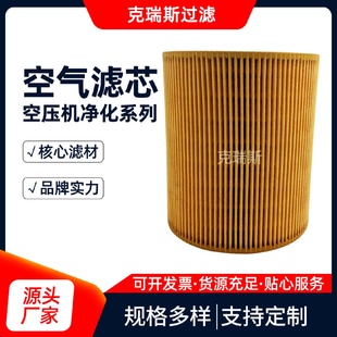 克瑞斯空压机空气滤芯1613872000滤纸折叠过滤空气滤芯品质保障