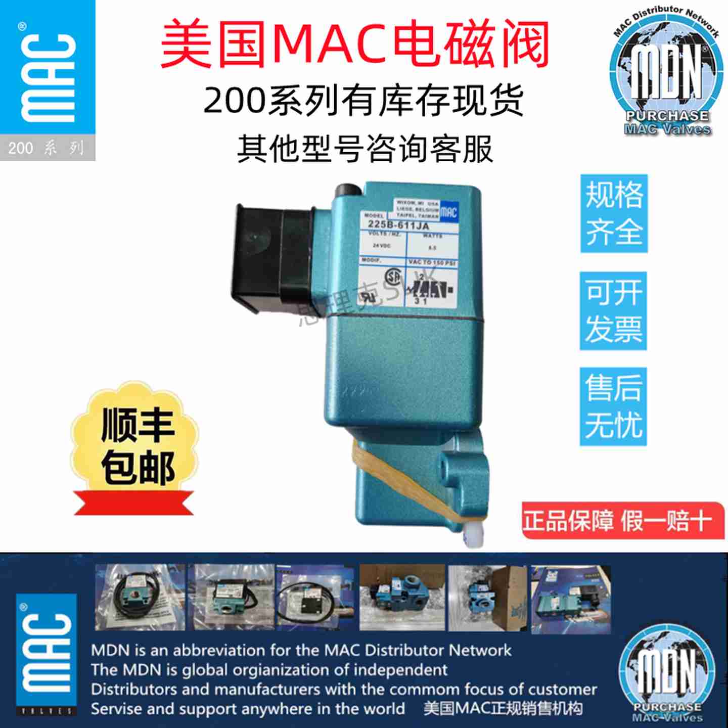 议价-美国MAC电磁阀225B-501JA现W货议价