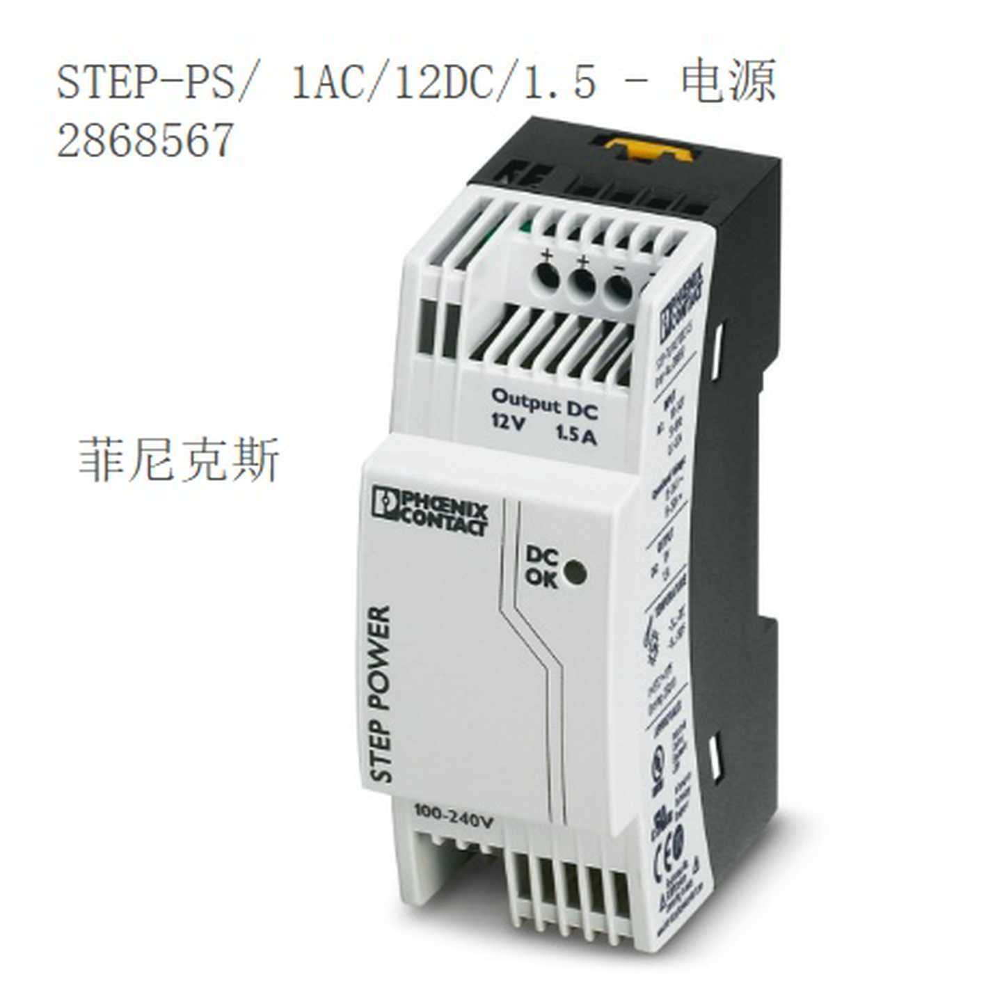 电源STEP-PS/1AC/12DC/1.5-2868567