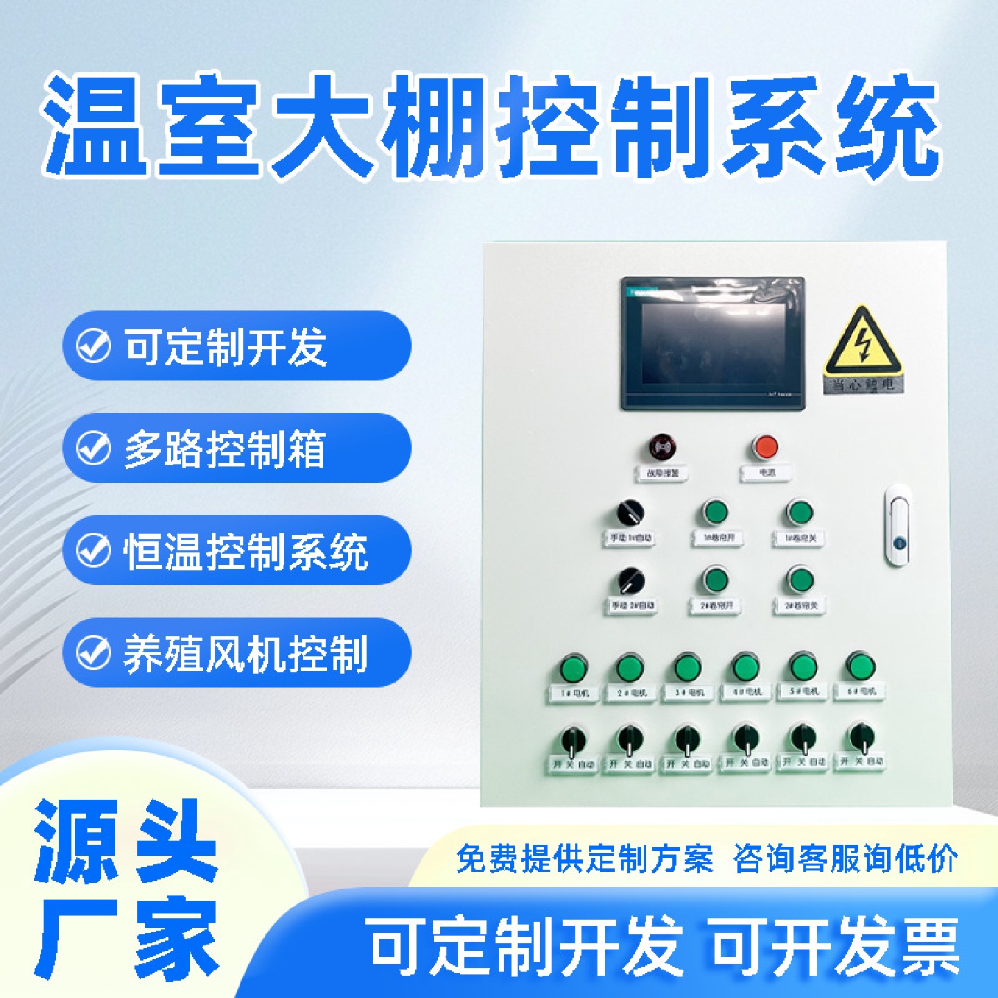 温室大棚智能控制器自动华普环控配电柜精准电机管理物联网控制箱
