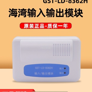 GST海湾输入输出模块GSTLD8362H两线制电子编码总线供电控制