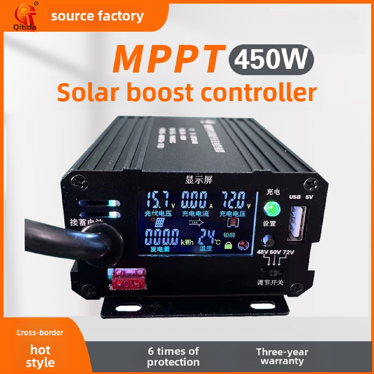 MPPT太阳能升压充电控制器太阳能电动车充电器48V60V72V三挡可调
