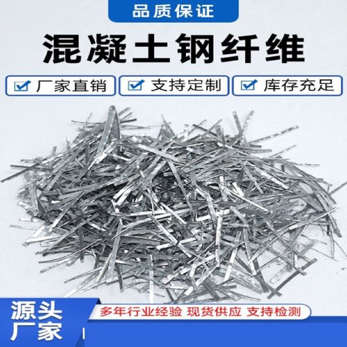 钢纤维混凝土桥梁高速公路水坝机场井盖桥面路面防开裂剪切铣削型