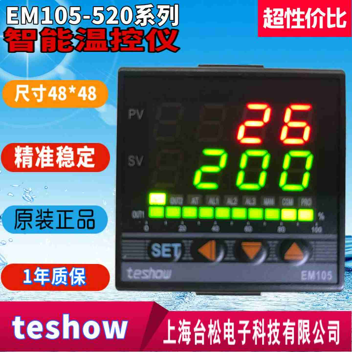 议价-TESHaOW温控器EM105-520温控仪PID控制器EM105-FKA4-M