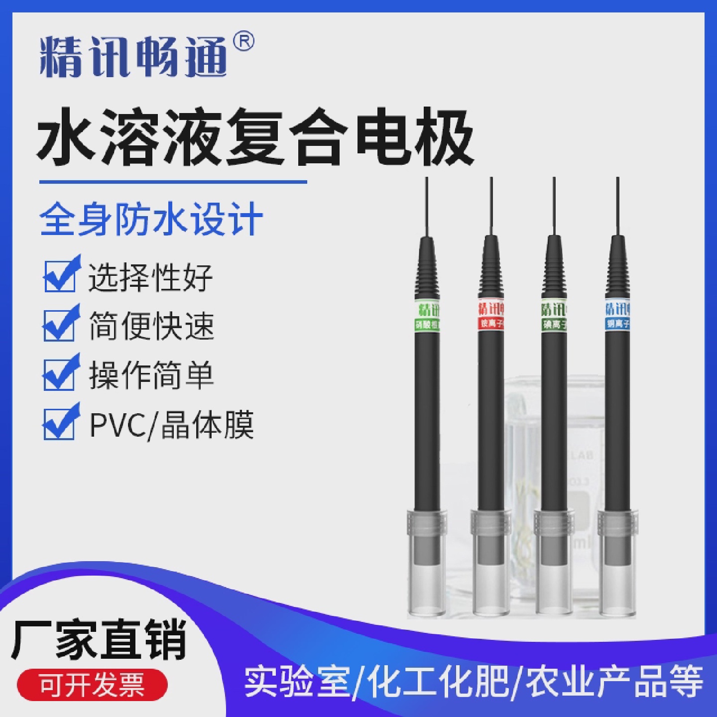 水质覆合电极水溶液离子计钙钠铜氟氯铵钡碘铅硝酸根硫化氰银硫汞