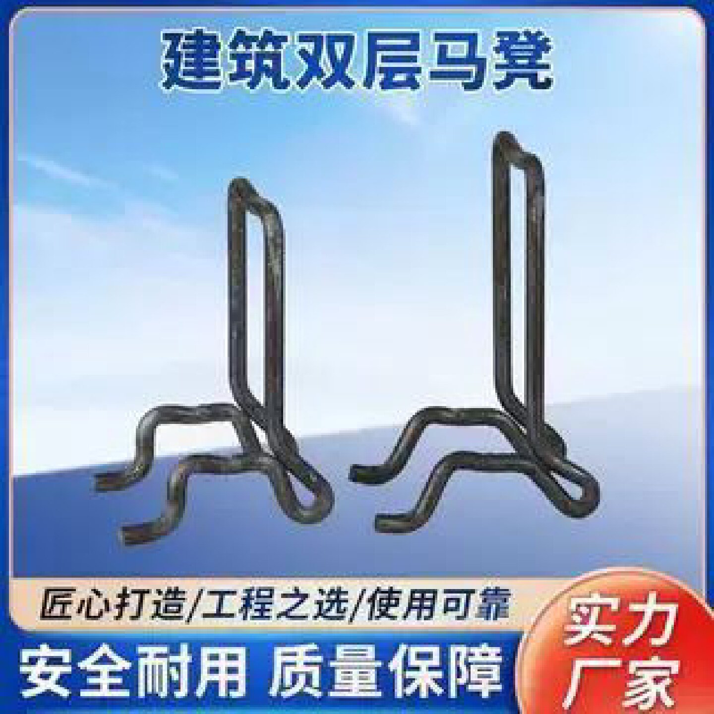 新型钢筋马凳双层一体铁马凳建筑马镫钢筋支撑架钢筋垫块铁马镫