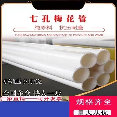 七孔梅花管pvc梅花管七孔蜂窝管pe盘管地埋通信管32五孔九孔三孔