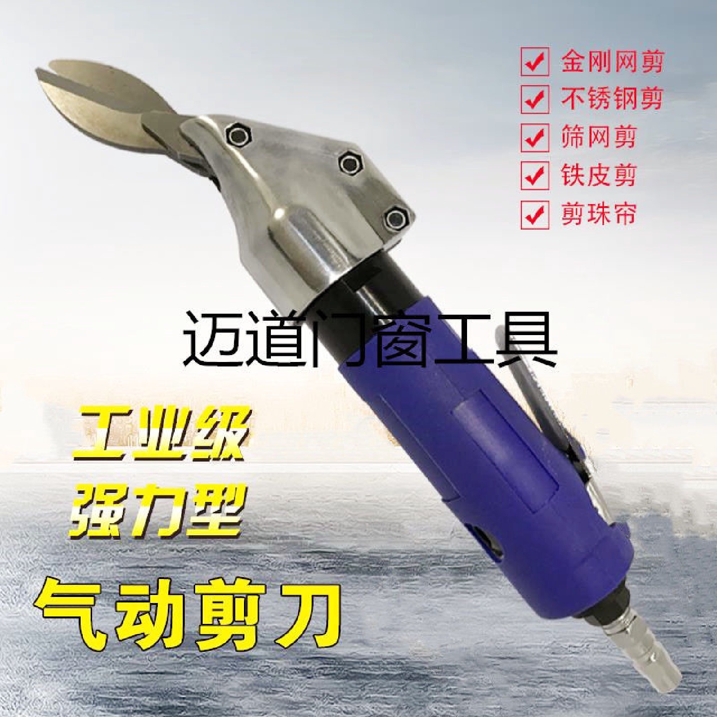 金刚网剪刀气动金钢网剪刀彩钢板剪刀白铁皮剪刀金刚网纱裁剪工具