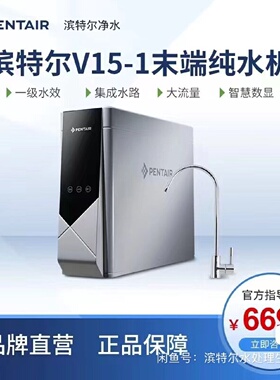 询价-滨特尔牌V151纯水机型V3000AV4000a
