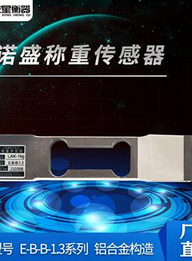 议价-称重传感器SLAK型号精密高精度铝合金天平单点式压重