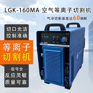 等离子切割LGK 现货批发工业级380V便携式 160MA空气等离子切割机