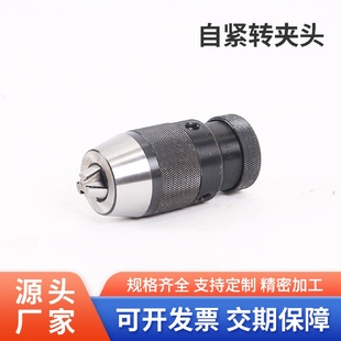 自紧式 自锁紧 钻夹头配锥度柄铣床R8车床尾座MT直柄夹头1 16自锁式