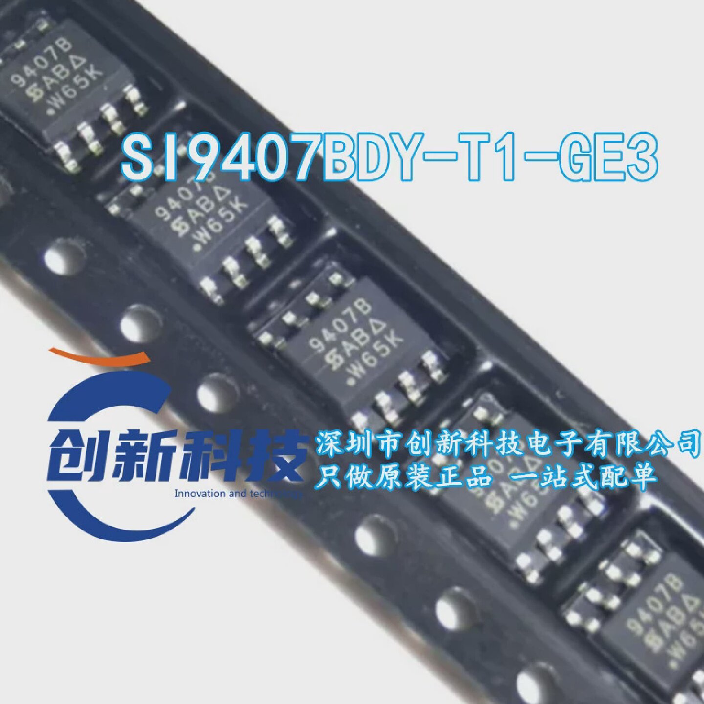 SI9407BDY-T1-GE3全新原装SOP8丝印9407B晶体管芯片IC芯片