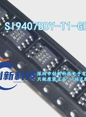 SI9407BDY-T1-GE3全新原装SOP8丝印9407B晶体管芯片IC芯片