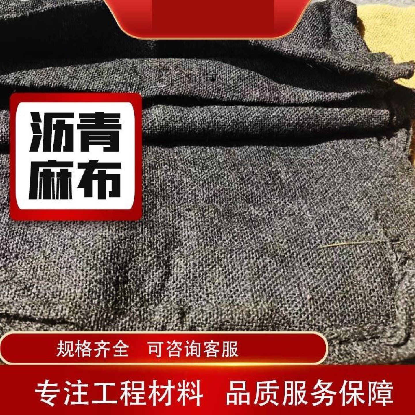 沥青浸渍麻布适用于包裹管道伸缩缝沥青麻布沥青纤维布沥青油麻布,基础建材,基础材料,淘宝优惠券,粉丝福利购,淘宝优惠卷