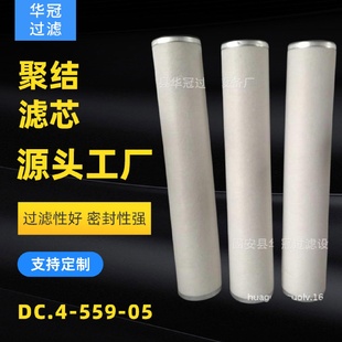 559 供应替代DC.4 05聚结滤芯_聚结器滤芯聚结滤芯