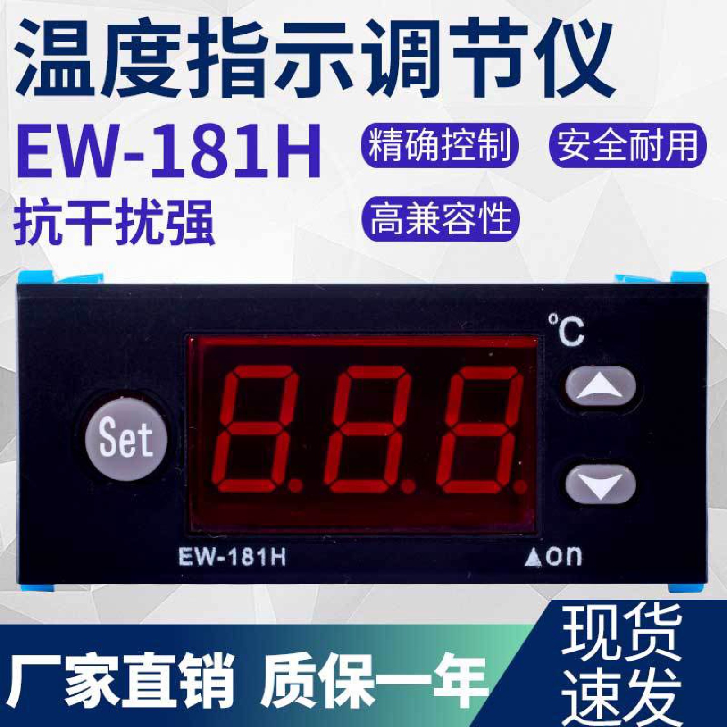 数显温控仪EW-181H智能温控器制冷制暧温度控制器冷库冷藏柜冰箱