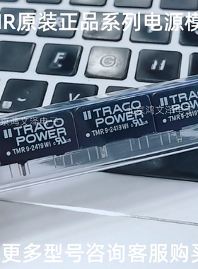 TMR9-4810 电源模块4811 4811 4813 4815 4819 4821 4822 4823WI