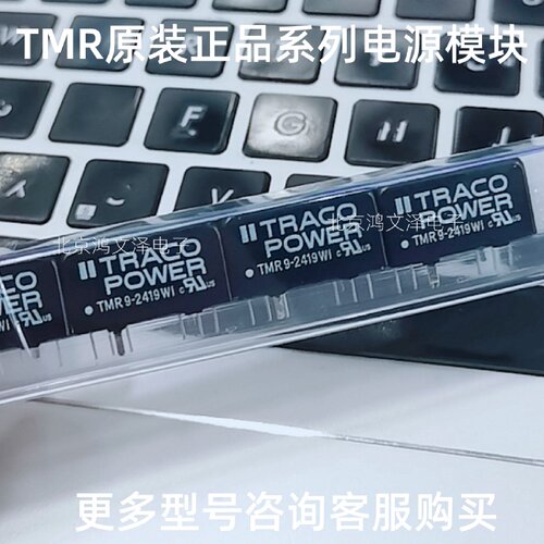 TMR9-4810 电源模块4811 4811 4813 4815 4819 4821 4822 4823WI