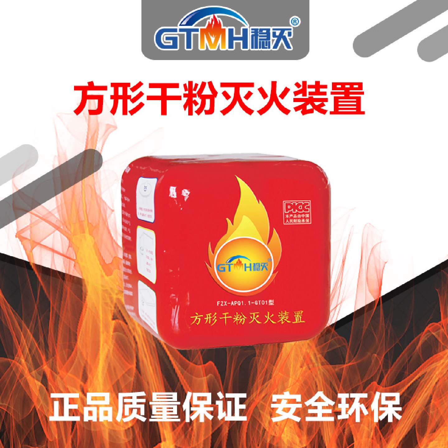东北地区山东国泰稳灭FZX-APQ1.1-GT01/02自动干粉灭火球手投式