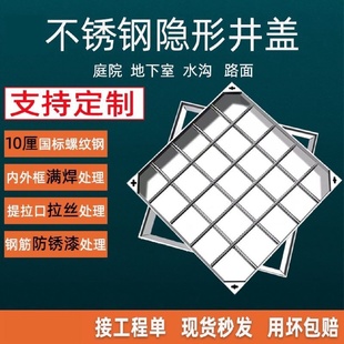 304不锈钢隐形井盖下水道下沉式阴窨井盖盖板雨水沙井盖方圆形201