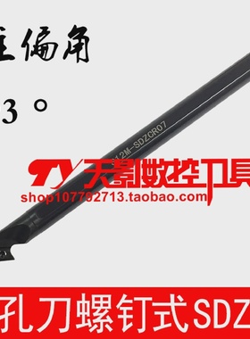 内孔车刀杆93度S08K/S10K/S12M/S14N/S16Q/S20R-SDZCR07/SDZCL07