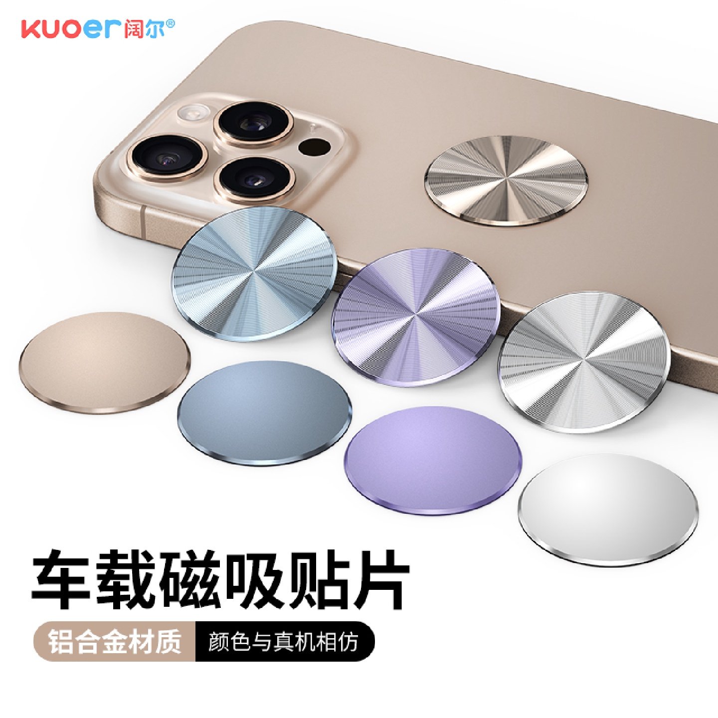 引磁片车载磁吸贴片手机支架磁力贴片强力磁吸摩托车手机支架磁铁