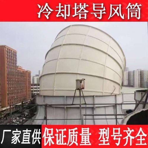 玻璃钢导风筒冷却塔隔音筒弯头方形凉水塔风筒圆冷却塔降噪音风筒