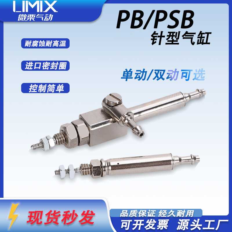 PB气动小型笔针型弹簧单动气缸PSB双作用CJ1B4X5*10-15-20SU4