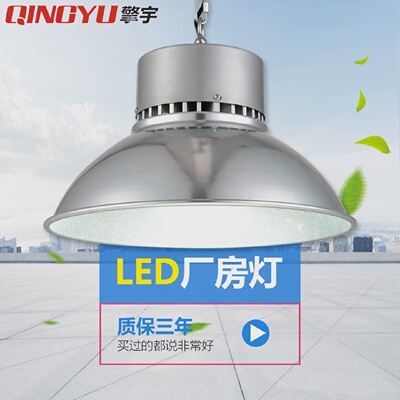 工矿灯led工矿灯厂房灯车间照明灯仓库吊灯天棚灯50w70W100w