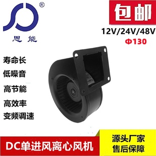 思能DC13048V小型外转子离心风机直流无刷低噪音离心鼓风机