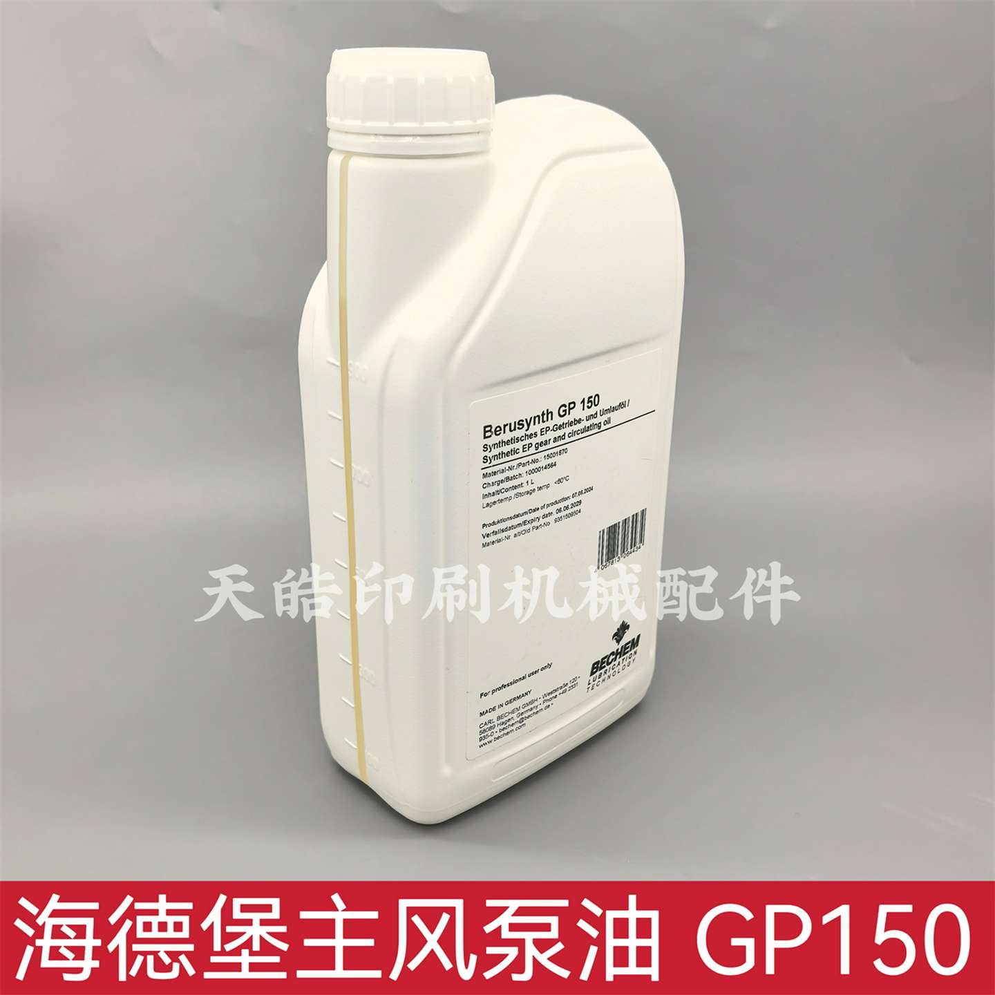 议价-海德堡CD102印刷机GP150风泵油原装空压机风泵油脂00.580.79