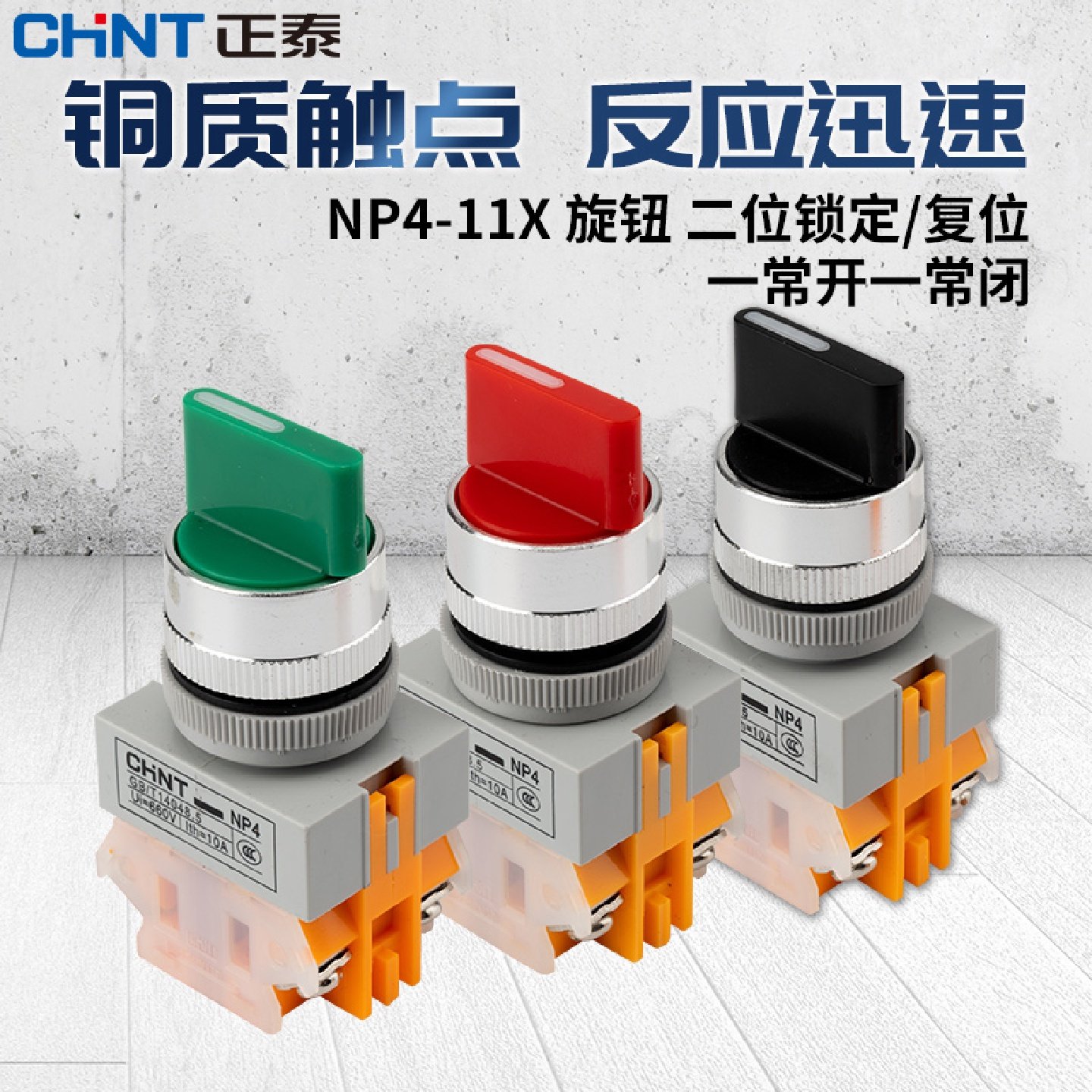 旋钮开关NP4-11X/21转换开关按钮二档三档22MM按钮2挡3档