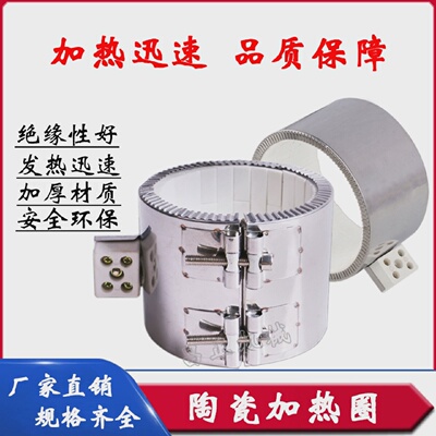 陶瓷发热圈注塑机不锈钢加热圈挤出机造粒机射嘴铜电热圈380V220V