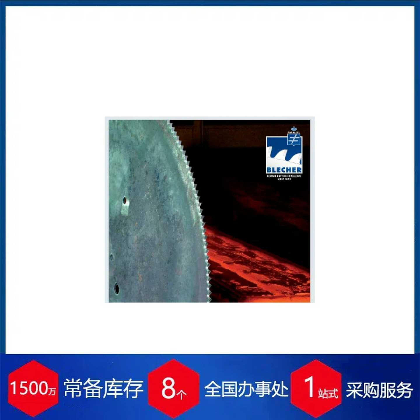 德国BLECHER热切割圆锯片系列A