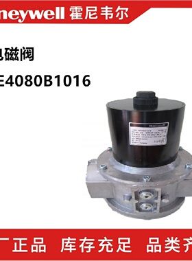 议价议价谘询进口HoneywellVE4080B1016 电磁阀V4055A1007现货清